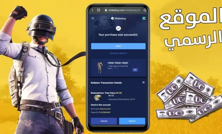 لـ12,000 شدة .. طريقة شحن شدات ببجي عبر حزمة ميداس باي بخطوات سهلة وآمنة ومضمونة 100%