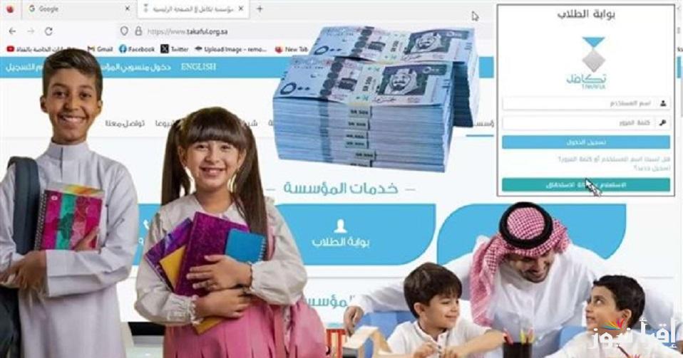 آخر فرصة.. رابـط التسجيل في تكافل الطلاب 1447 عبر الموقع الرسمي takaful.org.sa الشروط والفئات المستحقة