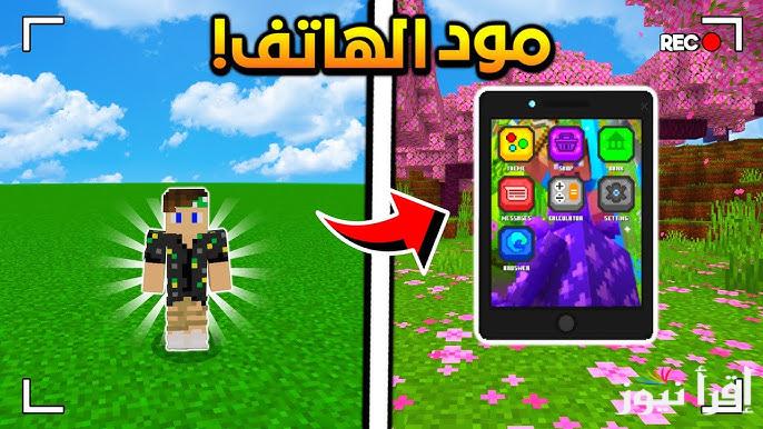 “ابني مدينتك بنفسك” تنزيل لعبة Minecraft على هواتف المحمول ايفون واندرويد واجهزة الكمبيوتر