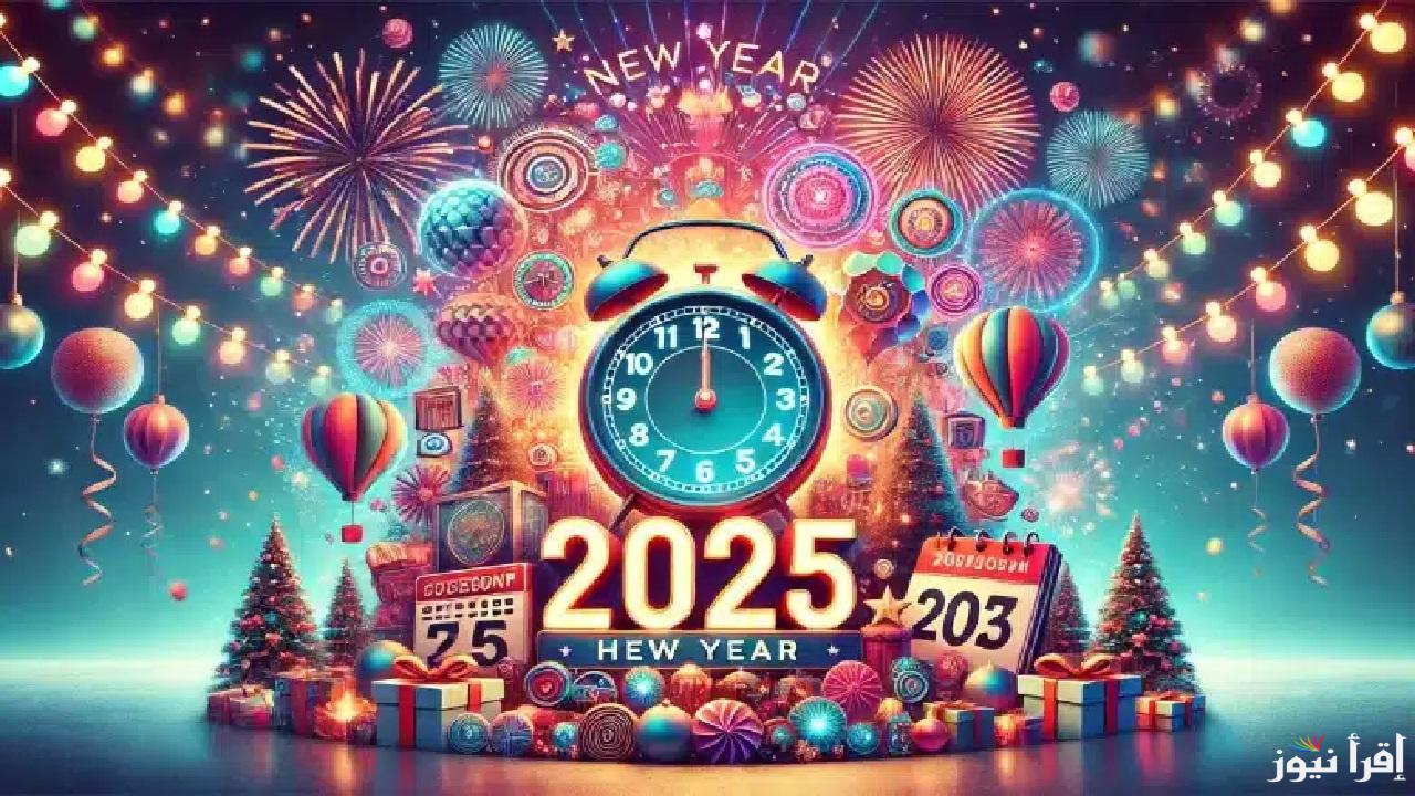 سنة جديدة مليئة بالتفاؤل .. أجمل رسائل تهنئة بمناسبة رأس السنة الجديدة 2025 ابعتها على الفيس والواتساب
