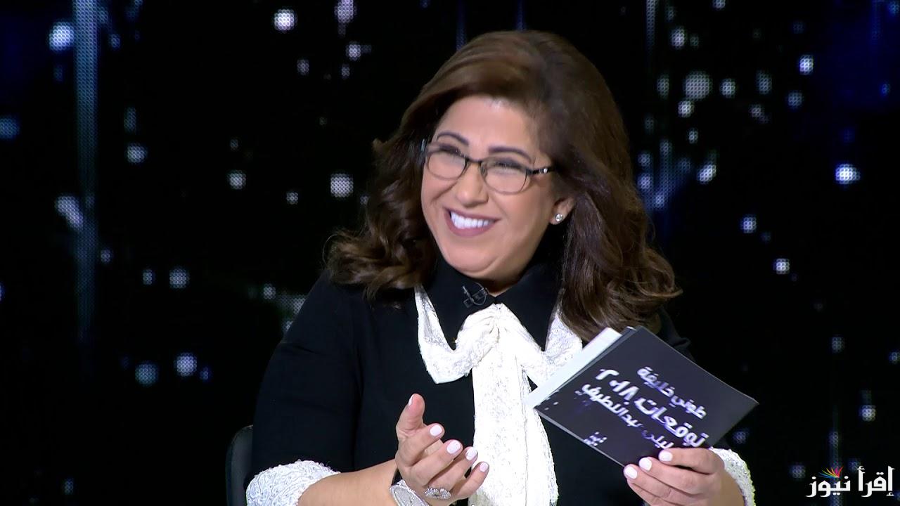 4 أبراج محظوظين.. توقعات الأبراج 2025 ليلي عبد اللطيف وتنبؤاتها للعام الجديد