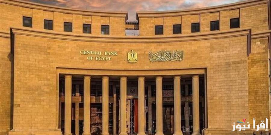 هل سيرتفع سعر الفائدة في 2025؟ البنك المركزي يكشف عن جدول اجتماعات لجنة السياسات النقدية | وتوقعات حالة الفائدة في العام الجديد
