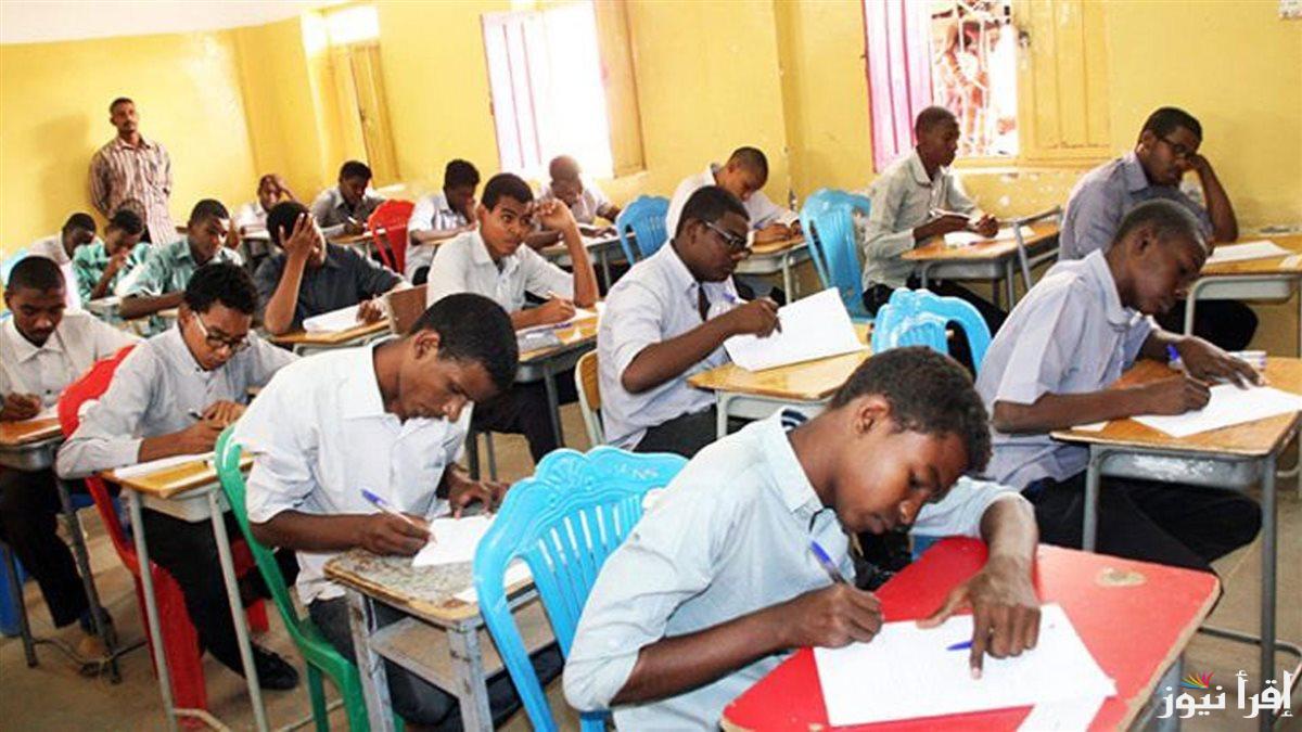 جدول امتحانات الشهادة السودانية 2024/2025 ورابط الاستعلام عن النتيجة عقب الانتهاء من الامتحانات