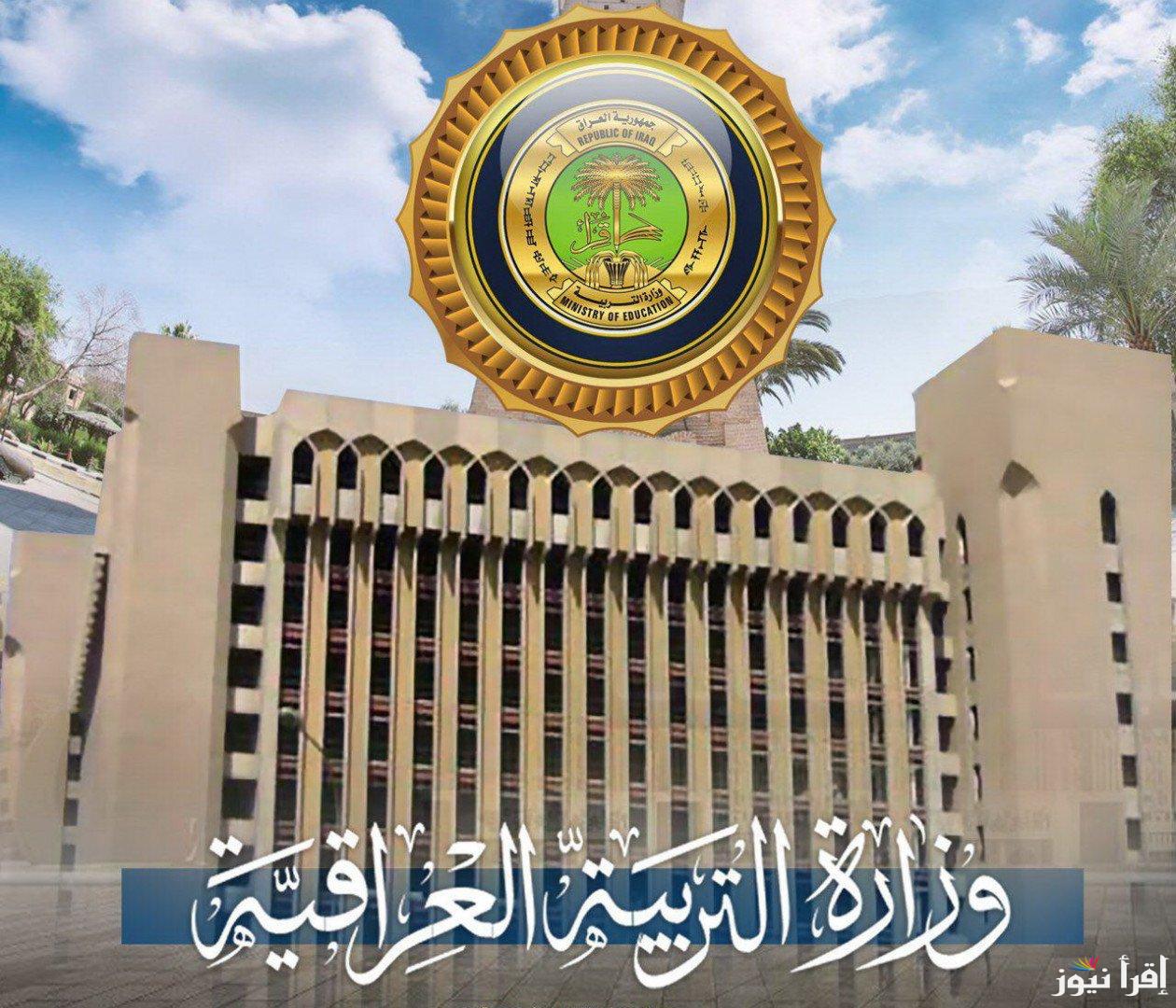 وزارة التربية العراقية تعلن جدول الامتحانات التمهيدية 2024/2025.. إعلان رسمي يشمل جميع المراحل التعليمية