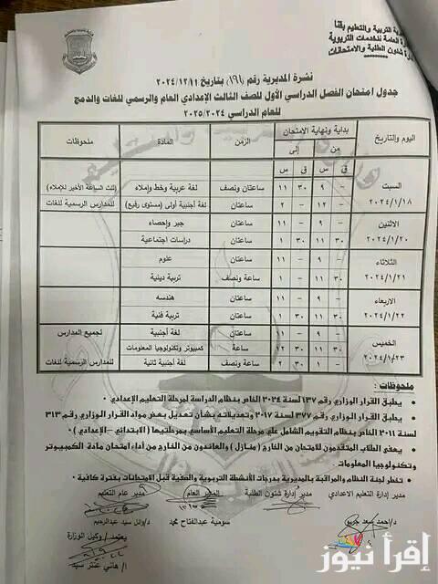 جدول امتحانات نصف العام 2025 لطلاب الابتدائية والإعدادية وفقا لوزارة التربية والتعليم