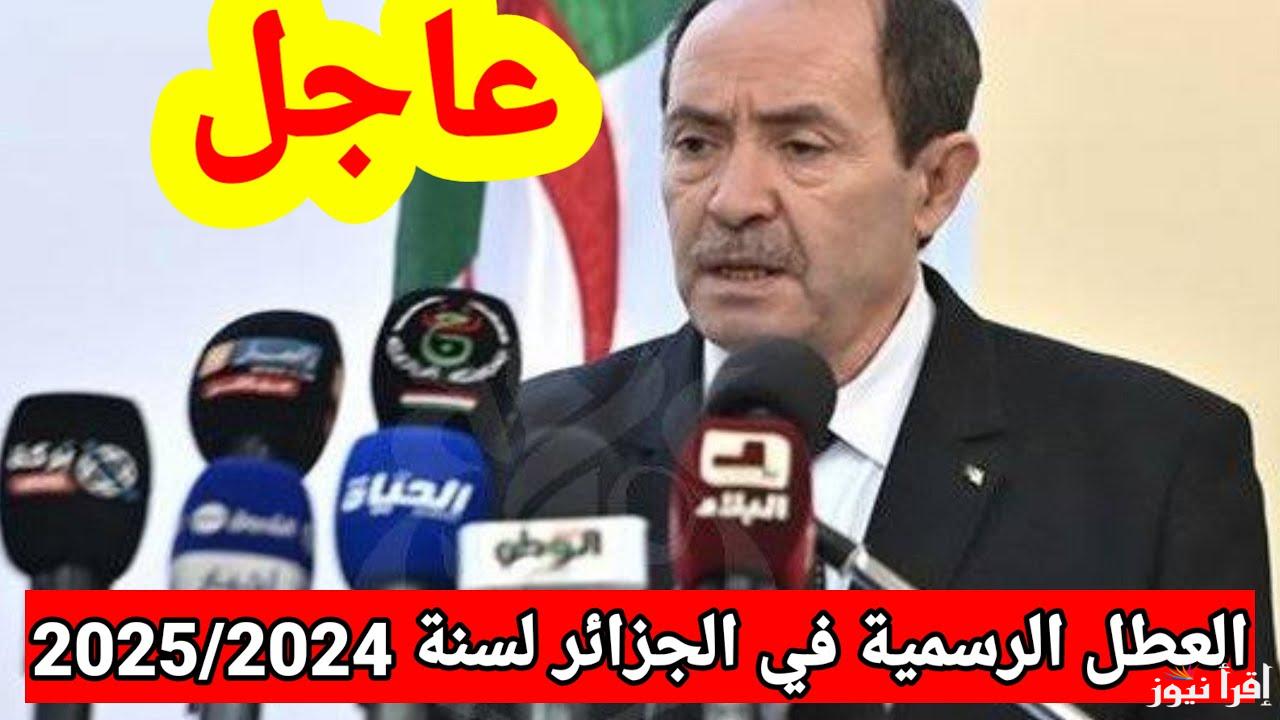 رزنامة جدول العطل الرسمية في الجزائر 2025 وزارة التربية الوطنية تعلن 21 يوم عطله رسمية للطلاب