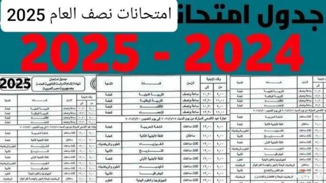 باقي أقل من شهر.. اعرف جدول امتحانات نصف العام 2025 لطلاب ابتدائي وإعدادي