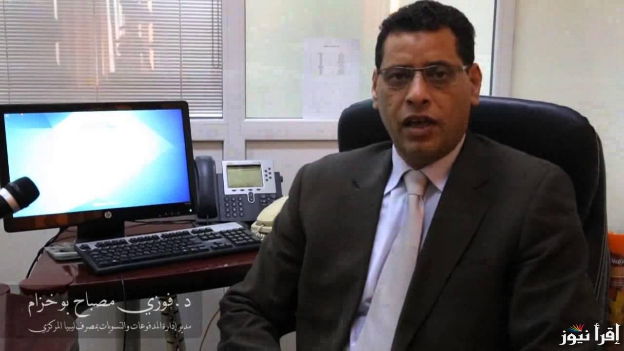 تعبئة نموذج طلب حجز العملة الأجنبية للأفراد “مصرف ليبيا المركزي” منظومة الأغراض الشخصية