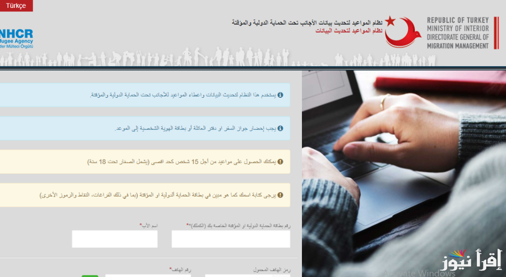 خاص بالسوريين.. ما هي خطوات حجز موعد تحديث بيانات الكملك في تركيا 2025؟ عبر منصة e-randevu.goc.gov.tr والحصول على بطاقة الحماية المؤقتة