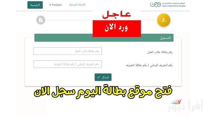 minha.anem.dz لينك حجز موعد مقابلة منحة البطالة 2025 في الجزائر من خلال موقع الوكالة الوطنية للتشغيل