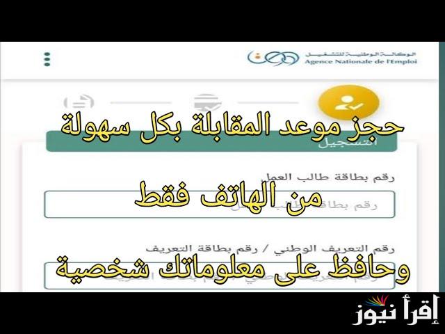 رابط minha anem dz حجز موعد مقابلة منحة البطالة بالجزائر 2025 بالوكالة الوطنية للتشغيل