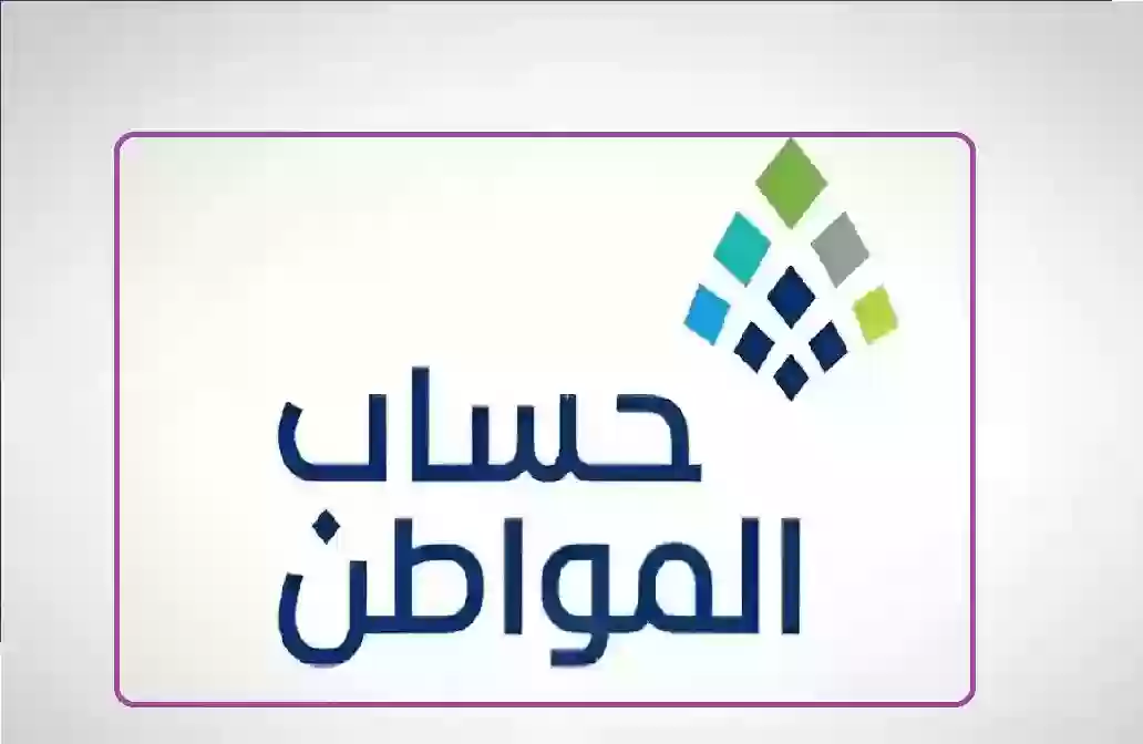 شروط الحصول على دعم حساب المواطن السعودي 1446 portal.ca.gov.sa”برنامج الدعم الدفعة 85″ وطريقة الإستعلام