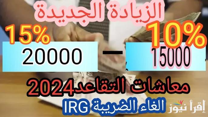 طريقة حساب نسبة التقاعد ومعاش التقاعد في الجزائر 2025 CASNOS كيف يمكنني احتساب راتب تقاعدي؟