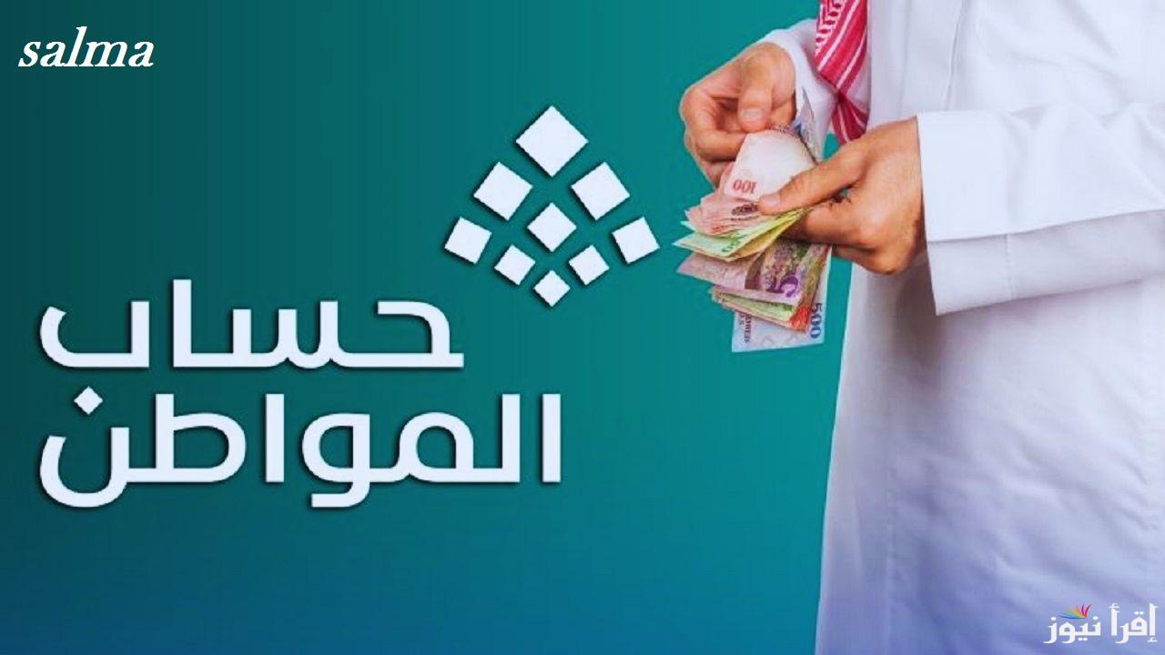 حقيقة تبكير موعد صرف حساب المواطن لشهر يناير 2025… والموعد الرسمي للصرف