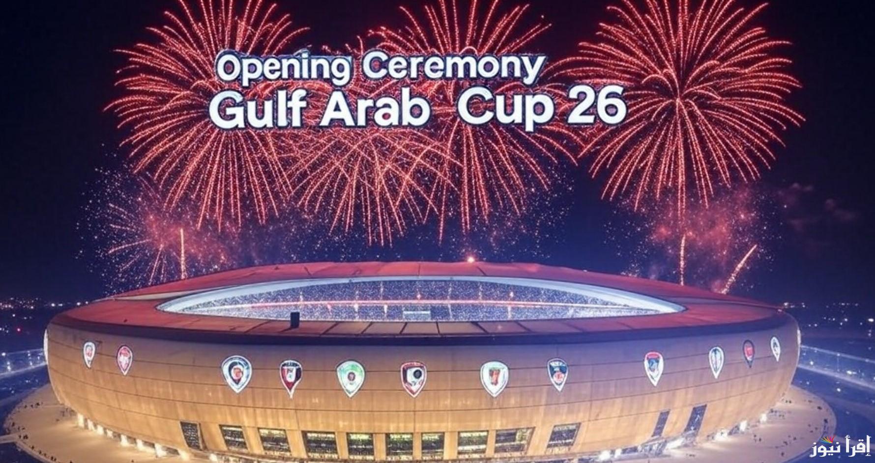 بطولة خليجي 26.. القنوات المفتوحة الناقلة لحفل افتتاح خليجي 26 مجاناً علي القمر الصناعي