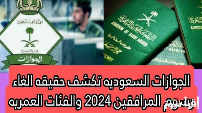 مديرية الجوازات توضح.. حقيقة إلغاء رسوم المرافقين 2025 في السعودية وطريقة سدادها