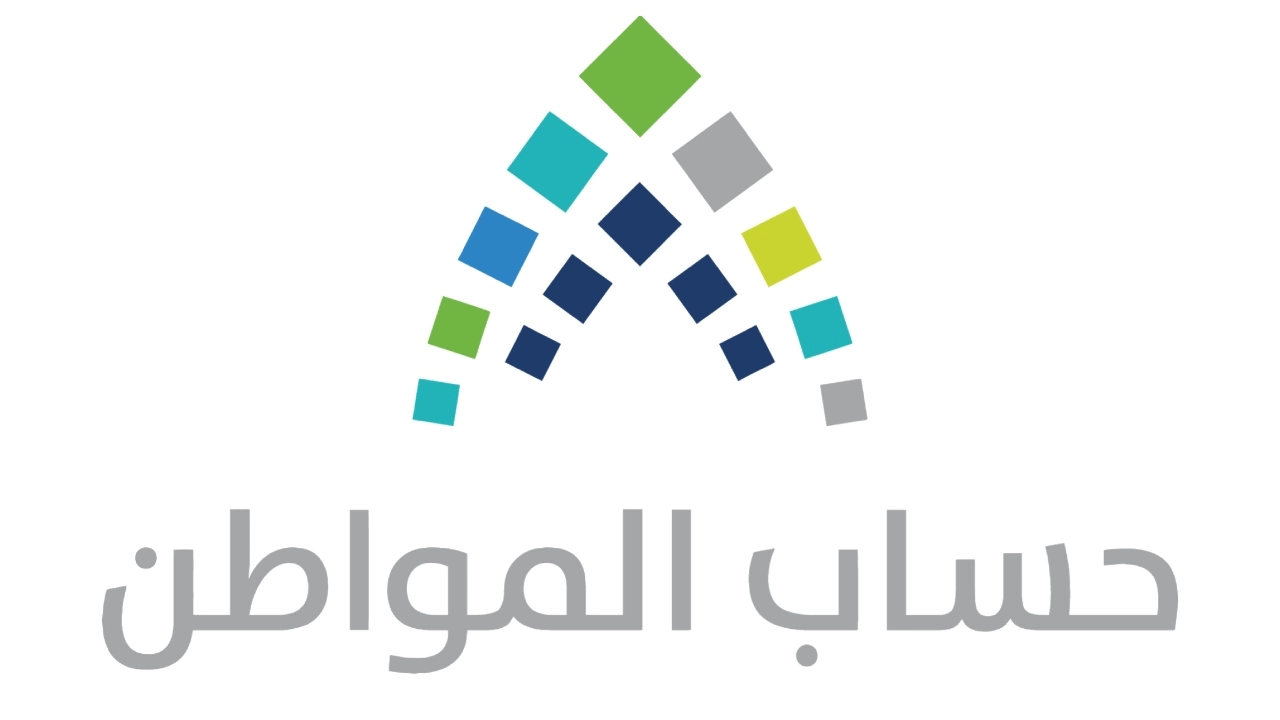 حقيقة تبكير موعد صرف حساب المواطن لشهر يناير 2025.. وزارة الموارد البشرية توضح