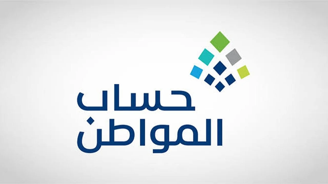 (احسب راتبك) حقيقة تبكير موعد صرف حساب المواطن لشهر يناير 2025 وشروط الحصول عليه
