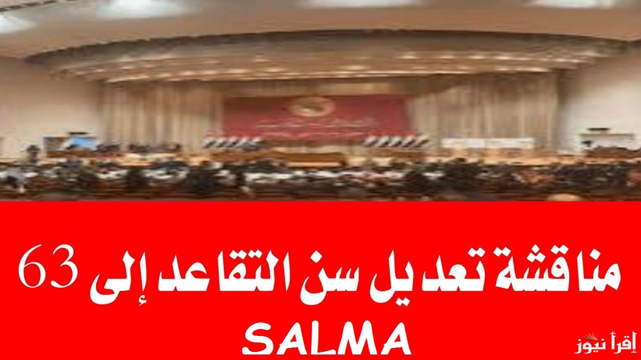 حقيقة تعديل سن التقاعد في العراق لـــ 63 بدلا من 60 … وتوضيح من هيئة التقاعد العراقية