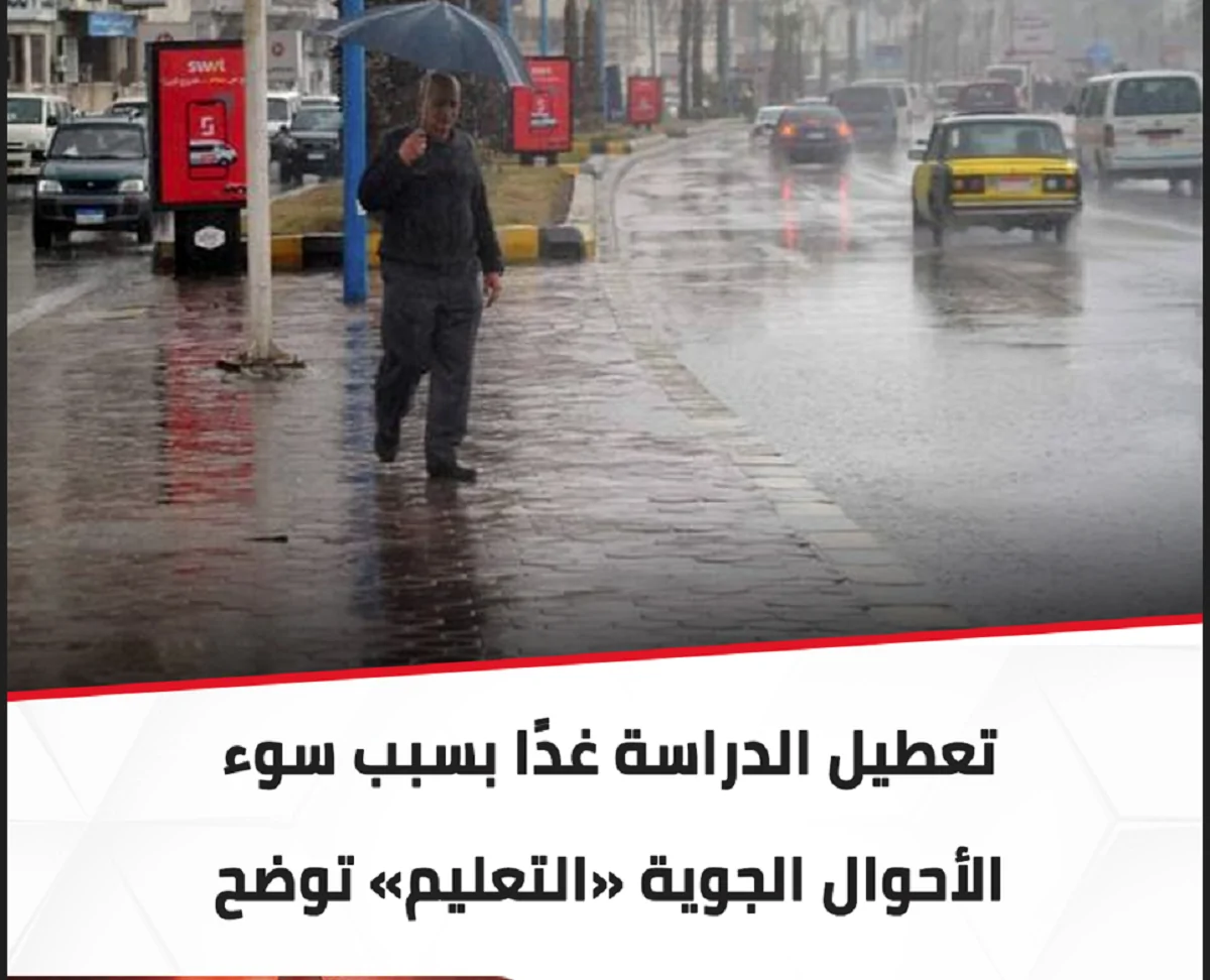 حقيقة تعطيل الدراسة غدا الخميس في محافظات مصر وجدول توضيحي للعطل الرسمية في يناير 2025