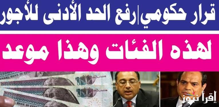 “رئيس الوزراء يعلن” حقيقة رفع الحد الأدنى للأجور 2025 لكافة الموظفين للقطاعين العام والخاص وجدول المرتبات