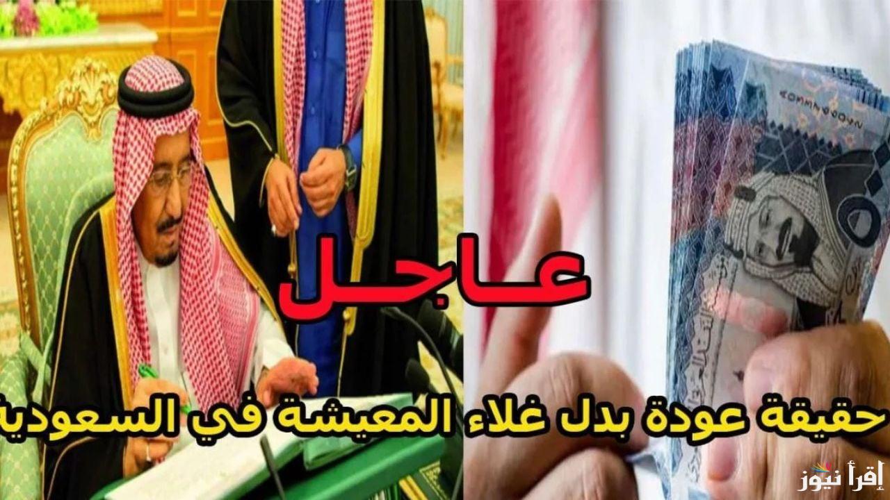 حقيقة عودة صرف بدل غلاء المعيشة بداية من 2025 وزارة الموارد البشرية توضح التفاصيل
