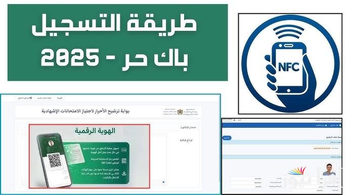“الأن” خطوات التسجيل في باك حر 2024-2025 المغرب عبر الموقع الالكترونى الرسمى men.gov.ma وأبرز الشروط للتقديم