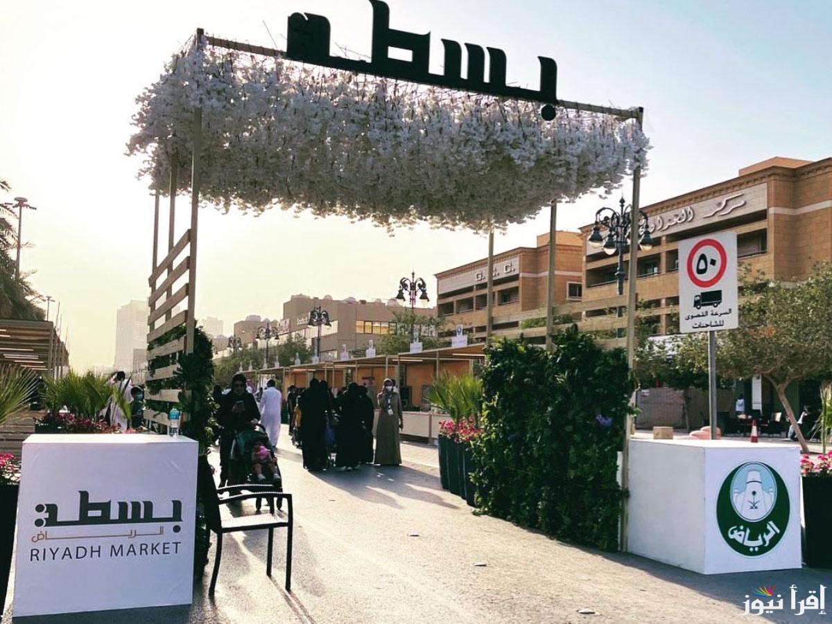 خطوات التسجيل في بسطة الرياض 2024 لكل الأسر الحرفية ومقدمين الانشطة الترفيهية داخل السوق عبر موقع eservices.alriyadh.gov.sa