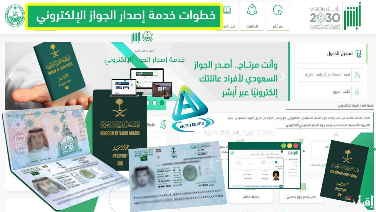 وزارة الداخلية السعودية .. خطوات تجديد جواز السفر السعودي 2025 عبر منصة أبشر الإلكترونية absher.sa