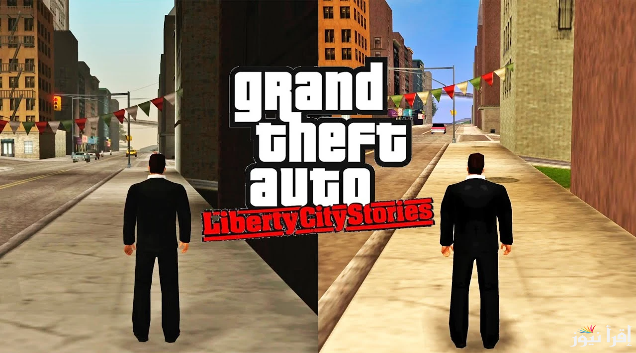 “مجانا” خطوات تحميل GTA: Liberty City Stories علي هاتف الاندرويد والايفون