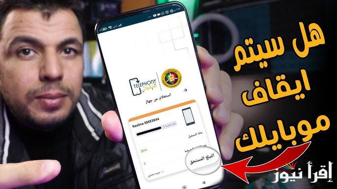 اعرف ضريبتك بالرقم التسلسلي IMEI .. خطوات تحميل تطبيق تليفوني Telephony 2025 للاندرويد والايفون apk والكشف عن الجمارك