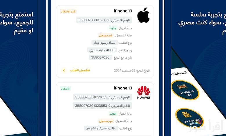 لتسجيل هاتفك الأن .. خطوات تحميل تطبيق تليفوني Telephony 2025 علي الهاتف المحمول برابط مباشر