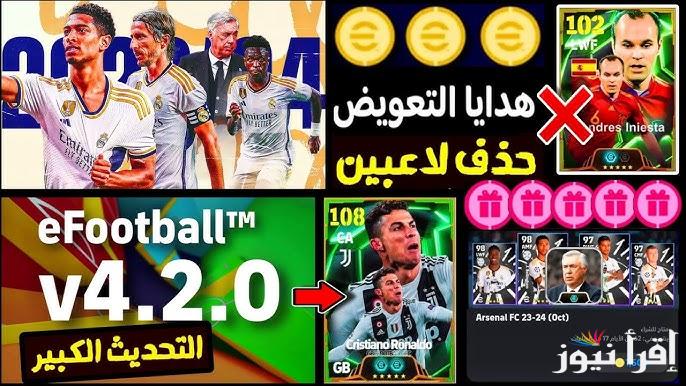 كوينز بيس مجانا.. خطوات تحميل لعبة بيس إي فوتبول eFootball 4.2.0 آخر إصدار 2025 للاندوريد والايفون