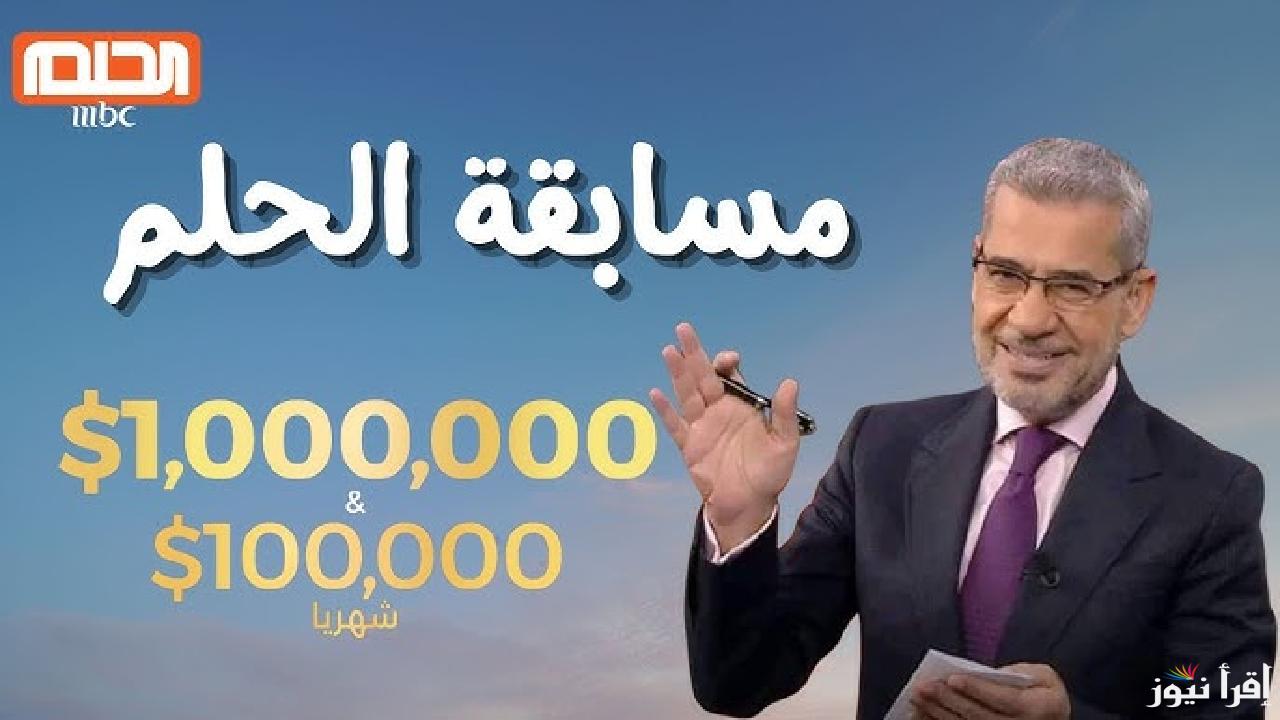 خطوات الاشتراك في مسابقة الحلم 2024 مع مصطفى الآغا وأرقام الاشتراك في مصر والدول العربية
