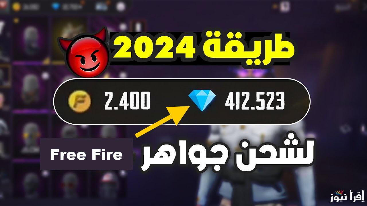 خطوات شحن جواهر فري فاير 2024 Free Fire بالاي دي من خلال shop2game.com
