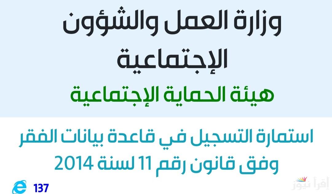رابط استمارة التسجيل في قاعدة بيانات الفقر لعام 2024 عبر منصة بوابة أور ur.gov.iq والمستندات المطلوبة للتسجيل