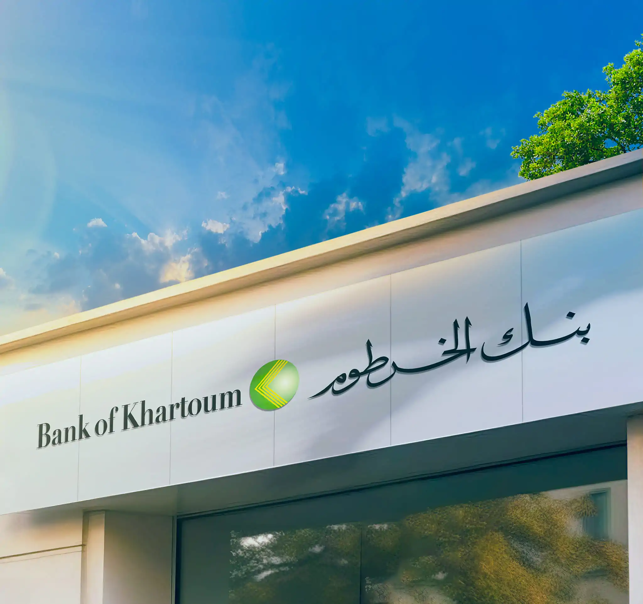 رابط استمارة فتح حساب بنك الخرطوم أون لاين onlineaccount.bok-sd.com وما هي الشروط المطلوبة لتفعيل الحساب