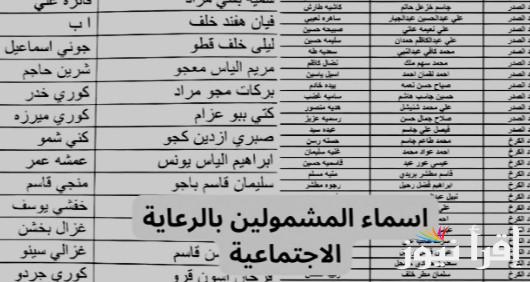 الآن .. رابط الاستعلام عن اسماء الرعاية الاجتماعية الوجبة الأخيرة 2025 في العراق وشروطها للتقديم spa.gov.iq