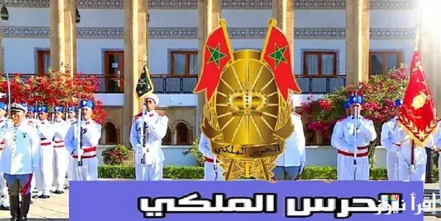 براتب شهري 4300 درهم.. رابط التسجيل في مباراة الحرس الملكي ذكور و إناث 2025 بالمغرب “recrutement.garderoyale.ma” المتطلبات والشروط