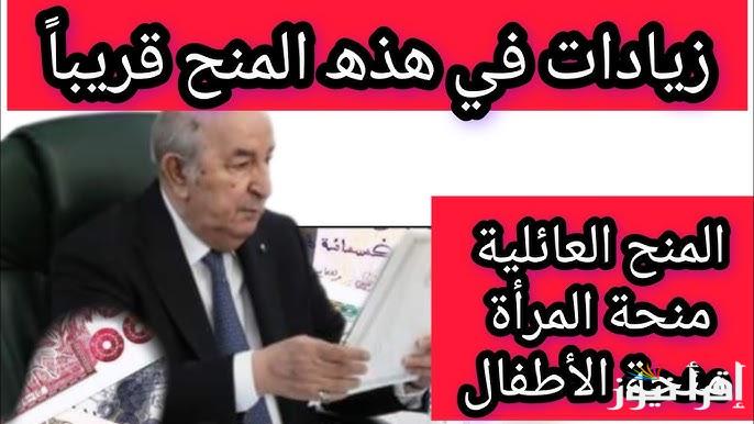 رابط التقديم في منحة الطفل في الجزائر 2024 – 2025 عبر موقع الوكالة الوطنية للتشغيل anem.dz