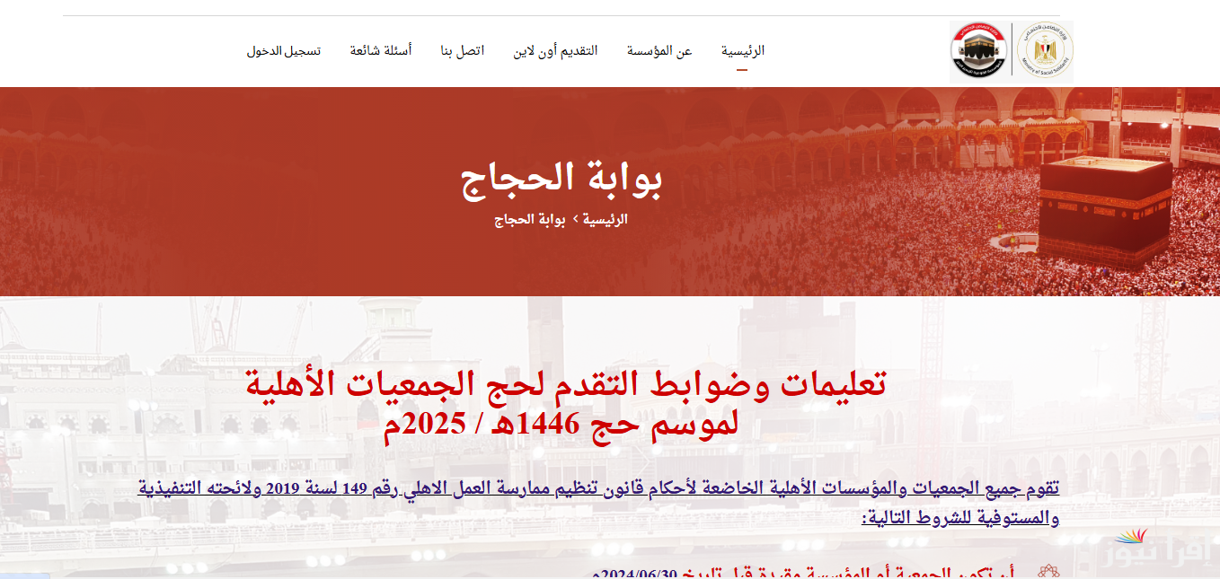 رابط بوابة الحج المصرية 2025 للحصول علي نتيجة الحج .. والاسباب المانعه من السفر