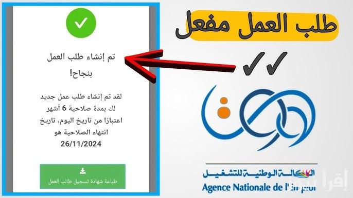 رابط تجديد منحة البطالة كل 6 أشهر 2025 وما هي الشروط اللازمة للتجديد www.anem.dz