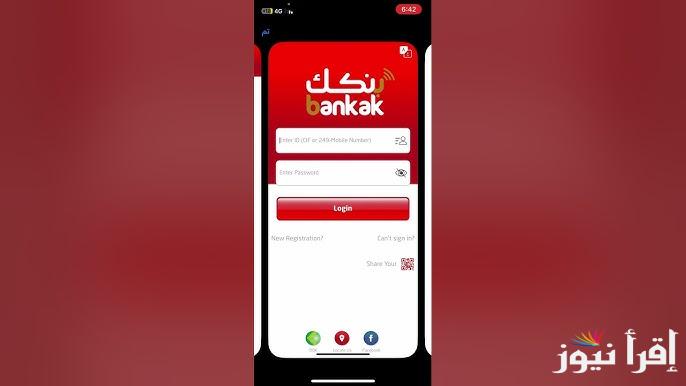 “بكل سهولة” رابط تحميل تطبيق بنكك اون لاين للسودانيين المقيمين أو المغتربين| المستندات والشروط bankofkhartoum