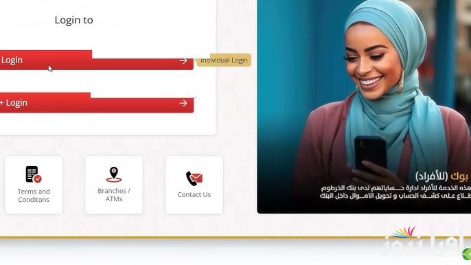 فتح حساب جديد بنكك .. رابط فتح حساب بنك الخرطوم 2024-2025 للمغتربين عبر bankofkhartoum وأهم الشروط