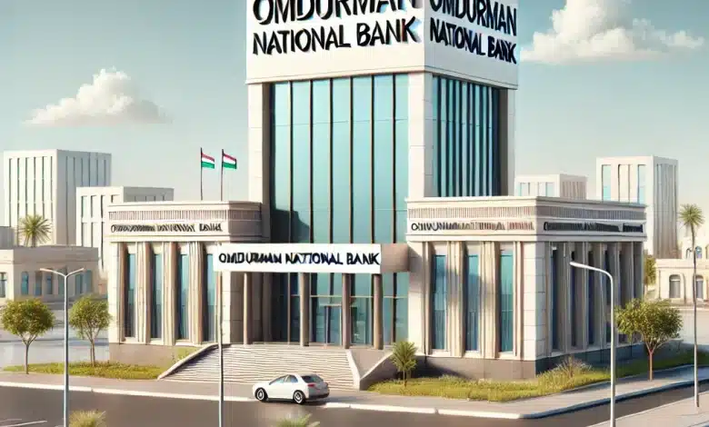 رابط فتح حساب بنك امدرمان بالسودان 2024 أون لاين وبنك الخرطوم بالرابط الرسمي