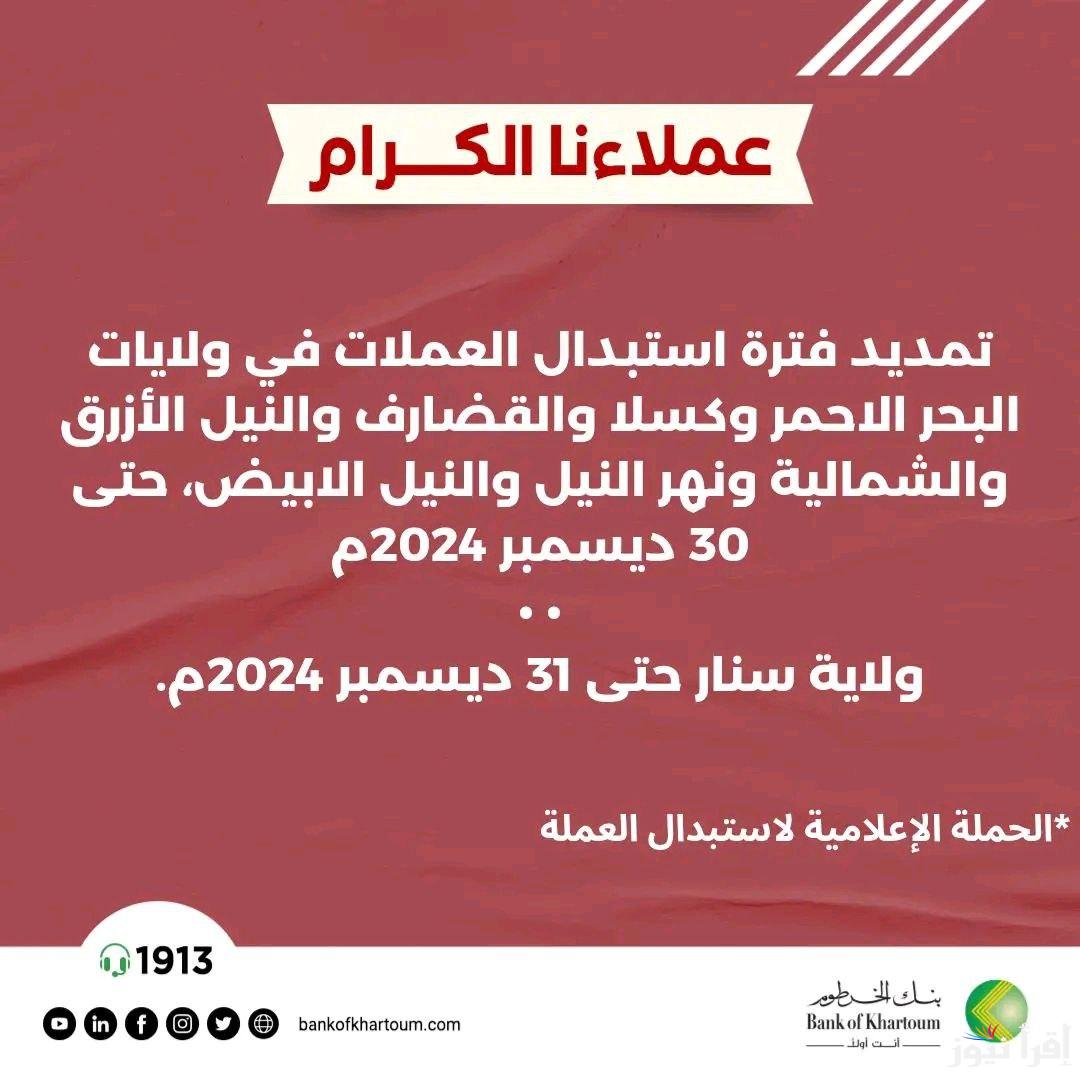 modify تعديل استمارة فتح حساب بنك الخرطوم اون لاين 2025 إنشاء أكونت بالرقم الوطني