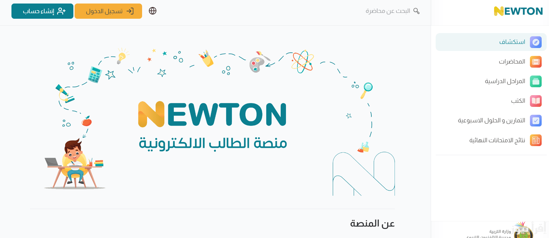 “لينك مفعل”.. رابط منصة نيوتن تسجيل دخول newton.iq وخطوات التسجيل لمتابعة الشروحات