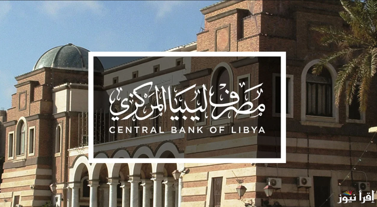 رابط منظومة حجز الدولار مصرف ليبيا المركزي 2024 fcms.cbl.gov.ly للحصول على 4000 دولار امريكي