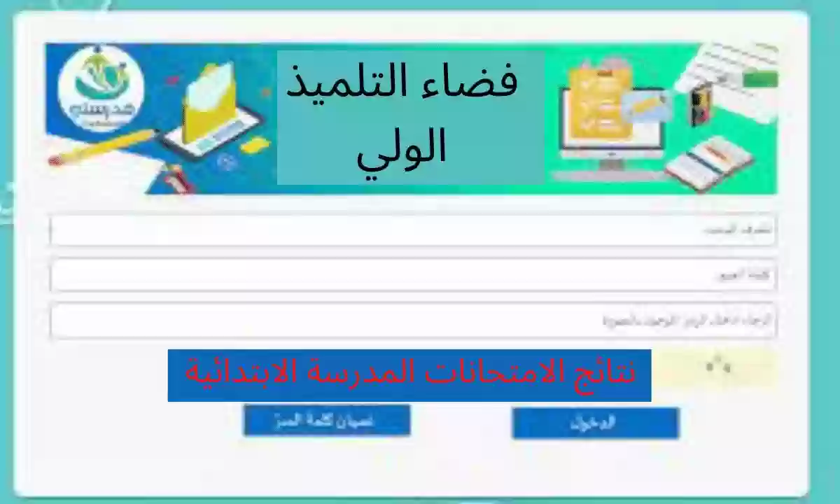 رابط موقع فضاء التلميذ المعدل وفضاء الولي 2024/2025 education.tn لاستخراج نتائج الامتحانات تونس