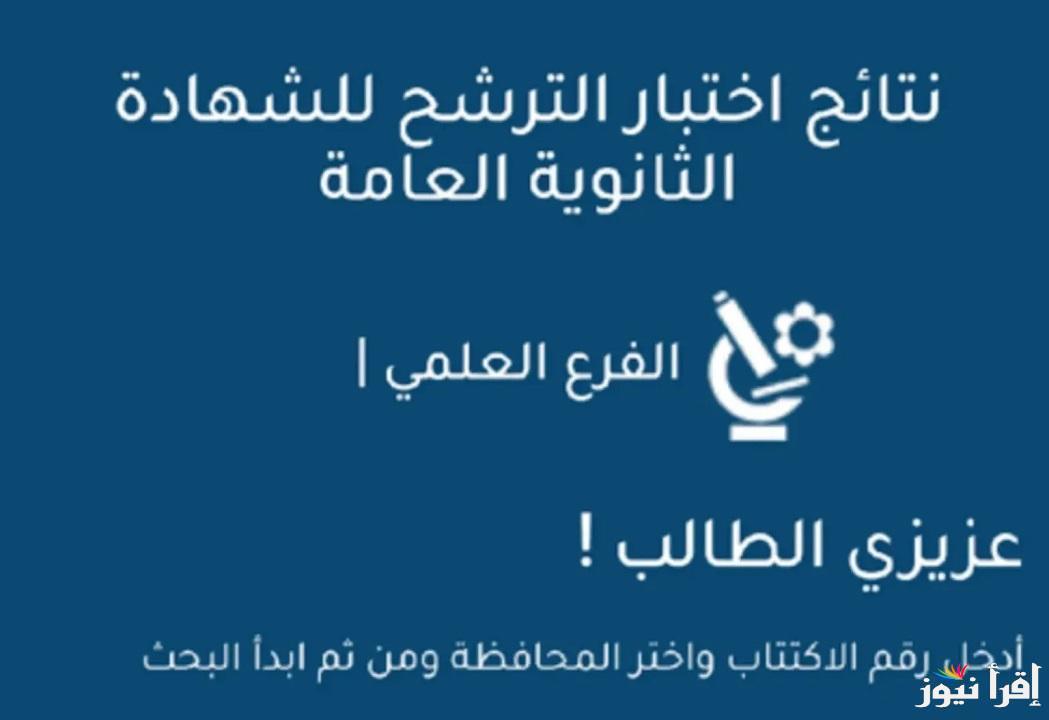 “حسب الاسم”.. لينك موقع moed gov sy نتائج السبر الترشيحي 2025 عبر وزارة التربية السورية “أدبي وعلمي”